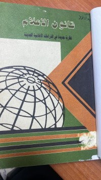 Image of قانون الأعلام