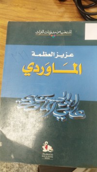 Image of الماوردي