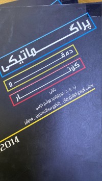Image of پراگماتیکی دەق وگۆتار