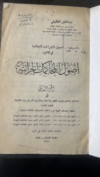 Image of أصول المحاكمات الجزائية