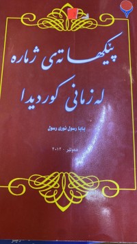Image of پێکهاتەکانی ژمارە لە زمانی کوردیدا