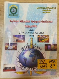 Image of الانتربول