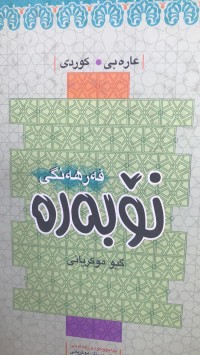 Image of فەرهەنگی نۆبەرە
