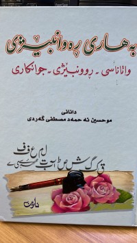 Image of بەهاری ڕەوانبێژی