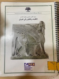 Image of الاقليات والقانون في العراق
