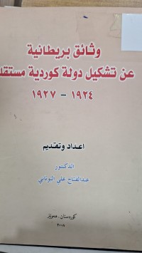 Image of وثائق بريطانية  عن تشكيل دولة كوردية مستقلة