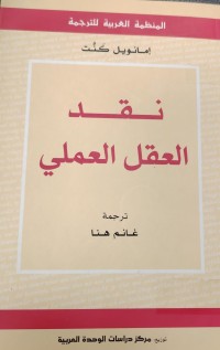 Image of نقد العقل العلمي
