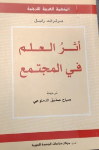 Image of اثر العلم في المجتمع