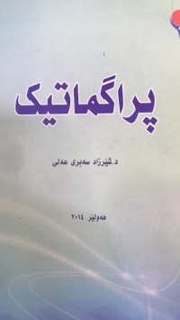 Image of پراگماتیک