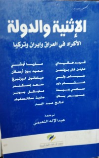 Image of الاثنية  و الدولة  الاكراد في العراق و ايران و تركيا