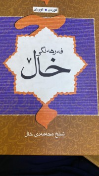 Image of فەرهەنگی خاڵ