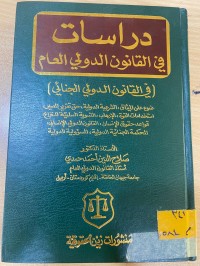 Image of دراسات في قانون الدولي العام