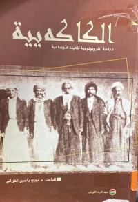 Image of الكاكايية