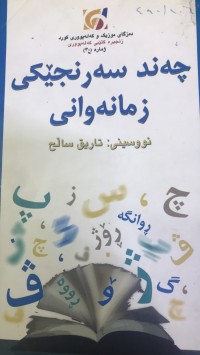 Image of چەند سەرنجێکی زمانەوانی