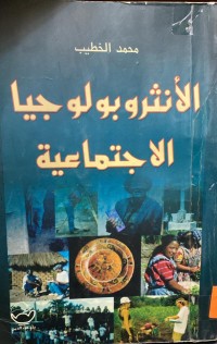 Image of الانثروبولوجيا الاجتماعية