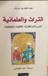 Image of التراث و العلمانية