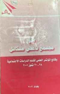 Image of نحو مجتمع ناهض متكامل