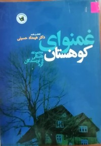Image of غمنوای کوهستان (مجموعه داستانی از نویسندگان کرد)