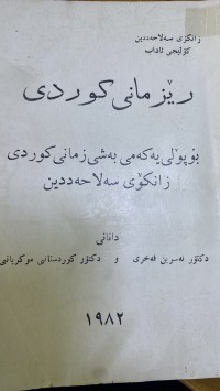 Image of رێزمانی کوردی
