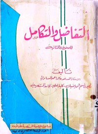 Image of التفاضل و التكامل