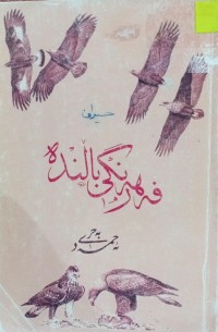 Image of فەرهەنگی باڵندە