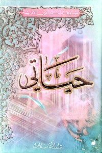 Image of حياتي
