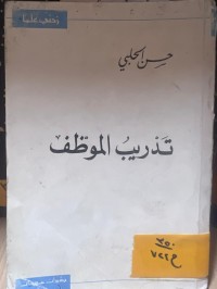 Image of تدريب الموظف