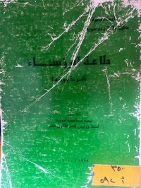 Image of طاعة الرؤساء ومبدأ المشروعية
