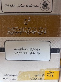 Image of شرح قانون الخدمة العسكرية