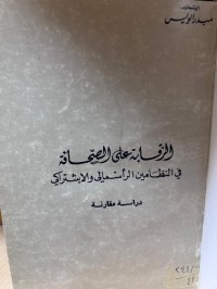 Image of الرقابة على الصحافة
