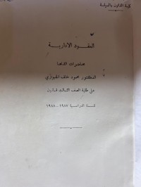 Image of العقود الإدارية