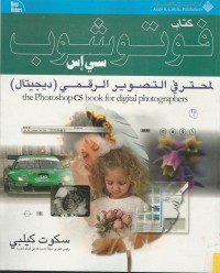 Image of كتاب فوتوشوب سي اس لمحترفي التصوير الرقمي (ديجيتال) - THE PHOTOSHOP CS BOOK FOR DIGITAL PHOTOGRAPHERS