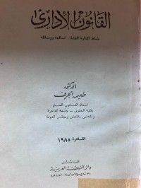 Image of القانون الإداري