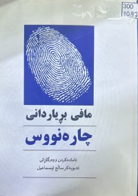 Image of مافی بڕیاردانی چارەنووس