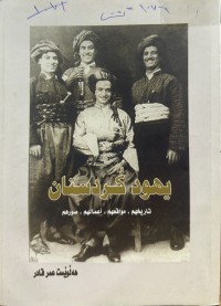 Image of یهود کردستان