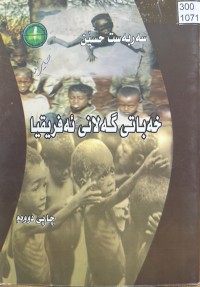Image of خەباتی گەلانی ئەفریقیا
