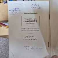 Image of قانون العمل