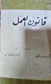 Image of قانون العمل
