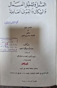Image of العمل وتشغيل العمال والسكان والقوى العاملة