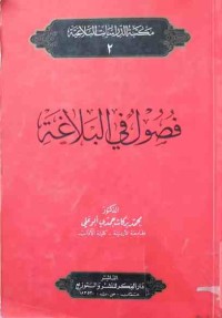 Image of فضول في البلاغة