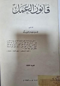 Image of قانون العمل