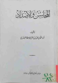 Image of المحاسن والأضداد