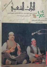 Image of التراث الشعبي