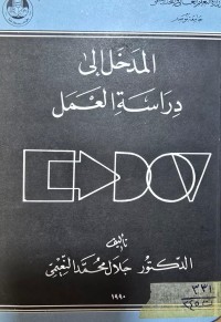 Image of المدخل الى دراسة العمل