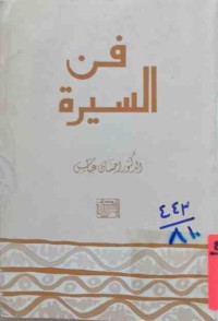 Image of فن السيرة
