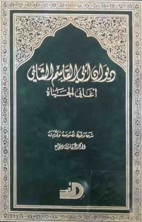 Image of ديوان أبى القاسم الشابي (أغاني الحياة)