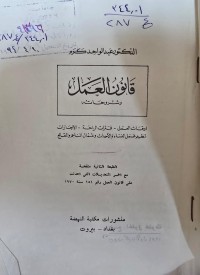 Image of قانون العمل