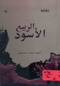Image of الريح الأسود