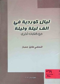 Image of ليال كوردية في الف ليلة وليلة
