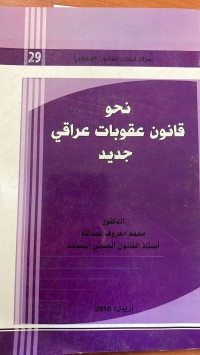 Image of نحو قانون عقوبات عراقي جديد